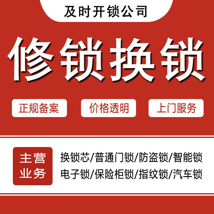 常德津24小时上门 [开锁换锁修锁] 防盗门·保险柜·汽车锁